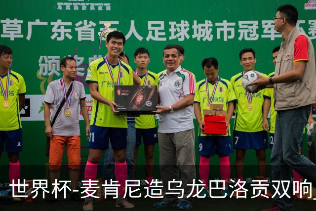 世界杯-麦肯尼造乌龙巴洛贡双响 美国4-1巴拉圭迎开门红