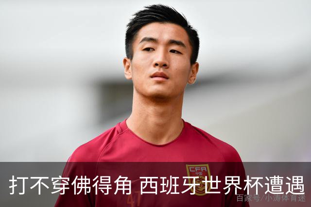 打不穿佛得角 西班牙世界杯遭遇“系统局”?
